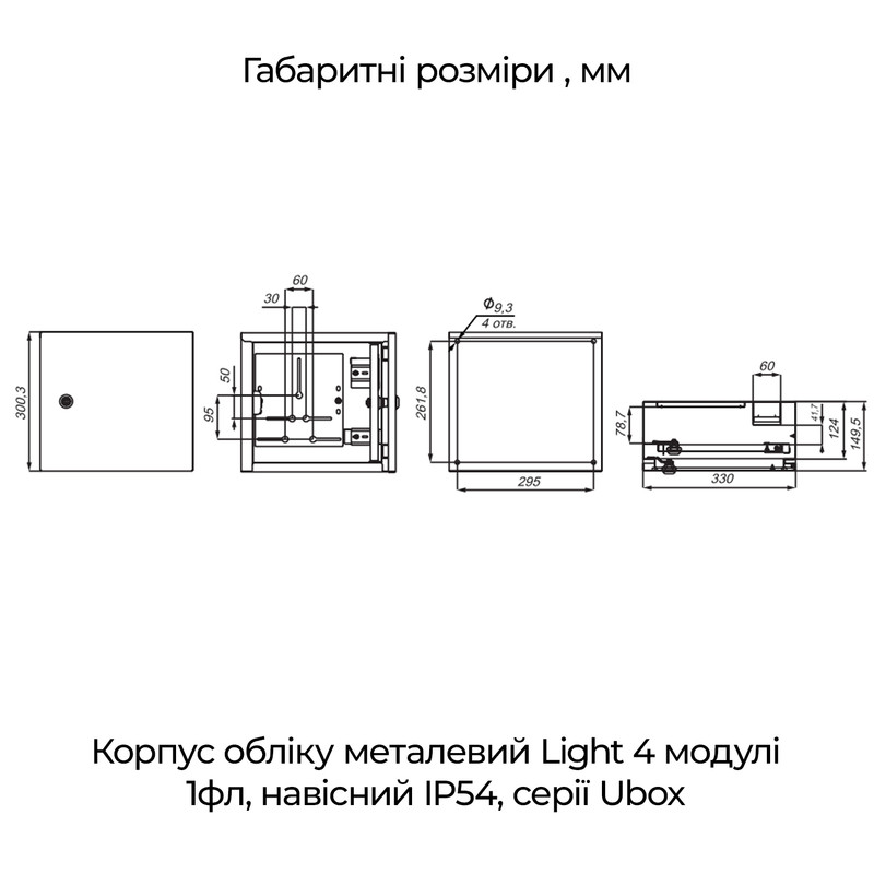 Корпус металлический под 1-ф счетчик 4 модуля 300,3x330x149,5мм навесной IP54 с замком [A0260030015] Light UBox АСКО