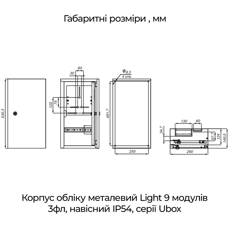 Корпус металлический под 3-ф счетчик 9 модулей 530,3x290x149,5мм навесной IP54 с замком [A0260030016] Light UBox АСКО