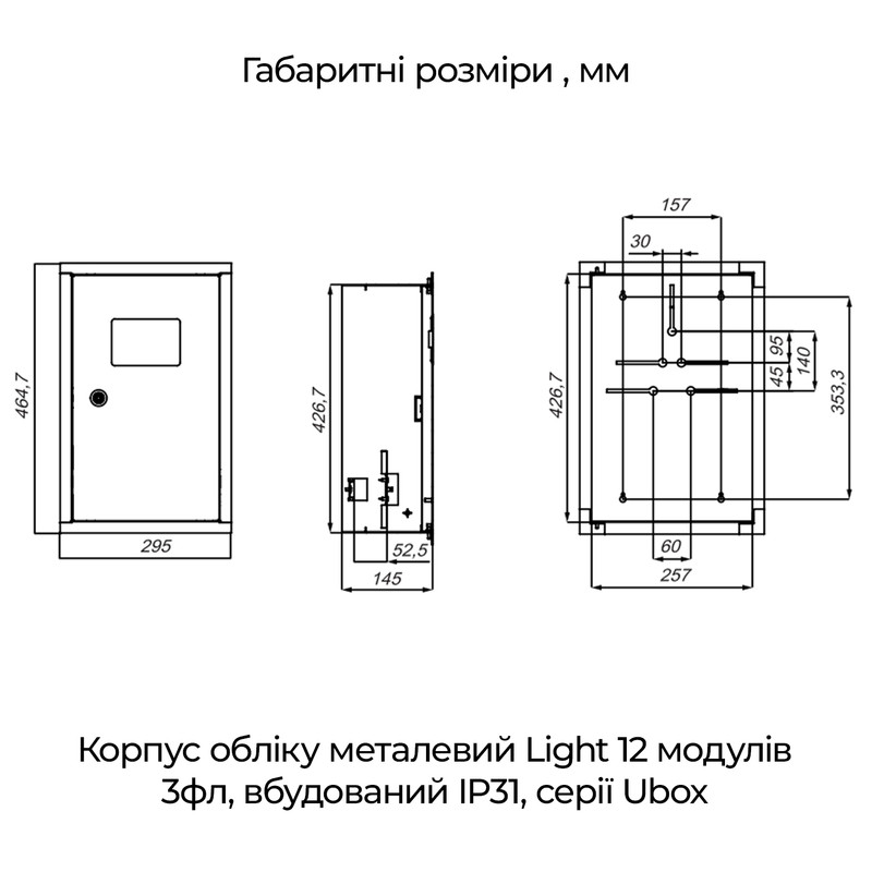Корпус металлический под 3-ф счетчик 12 модулей 464,7x295x145мм встраиваемый IP31 с замком [A0260030010] Light UBox АСКО
