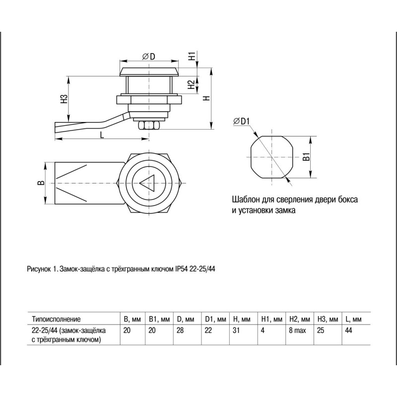 Замок-защелка 22-25/44 с трехгранным ключом IP54 [YZK21-00-U] УЕК