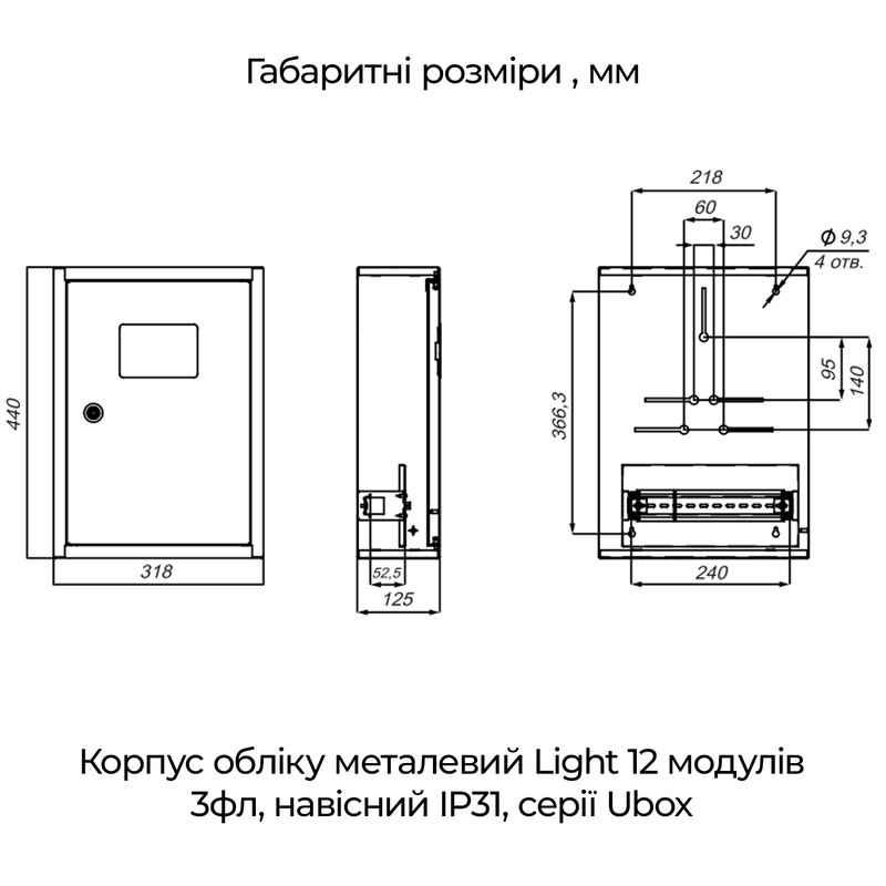Корпус металевий під 3-ф лічильник 12 модулів 440x318x125мм навісний IP31 з замком [A0260030013] Light UBox АСКО