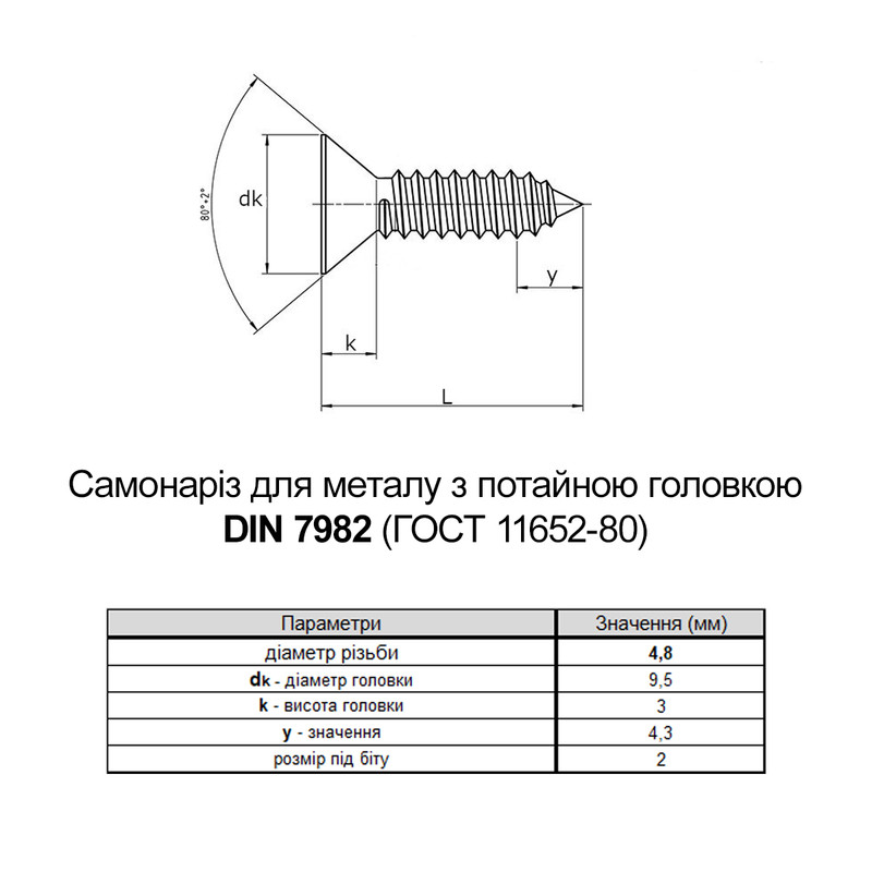DIN7982 4,8х16 PH2 Саморіз цинк білий повна різьба потайна головка (100 шт.) [801020000801481620] Metalvis