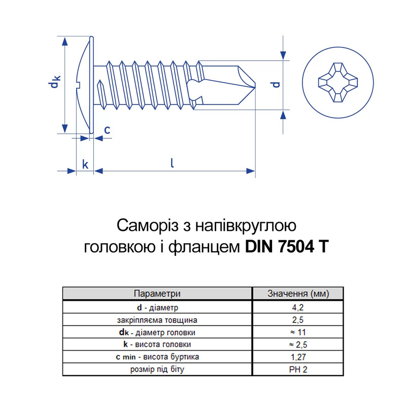 DIN7504 4,2х19 PH2 Саморез со сверлом max=2,5 цинк полукруглая с буртиком (1000 шт.) [9TL2000009TL421920] Metalvis