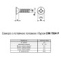 DIN7504P 3,9х25 PH2 Саморез со сверлом для окон TEX-Wr цинк потайная с насечками (10000 шт.) [9T12000009T139252N] Metalvis