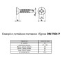 DIN7504P 3,5х16 PH2 Саморіз зі свердлом max=2,25 TEX-C цинк потайна головка (1000 шт.) [9T12000009T1351620] Metalvis