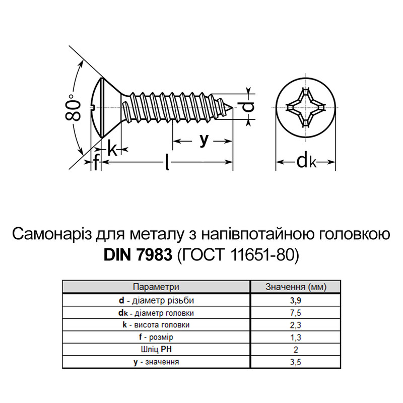 DIN7983 3,9х16 PH2 Саморез цинк белый полная резьба полупотайнаяя головка [801020000801391623] Metalvis
