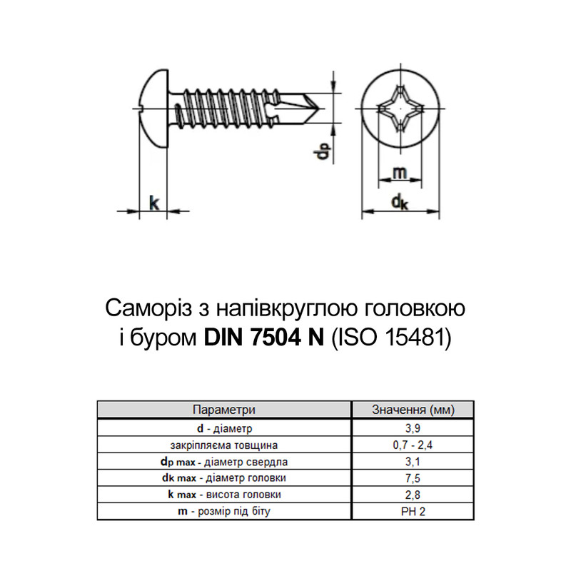 DIN7504N 3,9х13 PH2 Саморез для кровли со сверлом max=2,4 TEX-Pi нержавеющая сталь полукруглая [N9T200000N9T239130] Metalvis