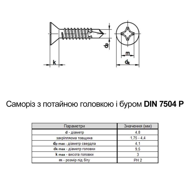 DIN7504P 4,8х38 PH2 Саморез со сверлом max=4,4 TEX-Ci нержавеющая сталь потайная головка (200 шт.) [N9T100000N9T148380] Metalvis
