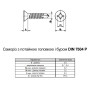 DIN7504P 3,9х19 PH2 Саморез со сверлом для окон TEX-W цинк потайная (20000 шт.) [9T12000009T139192C] Metalvis
