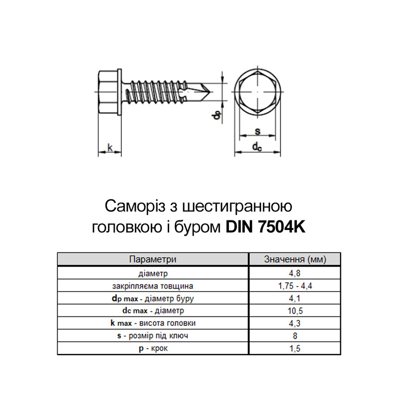 DIN7504K 4,8х90 Саморез для кровли со сверлом max=4,4 TEX-H цинк (100 шт.) [9T62000009T6489020] Metalvis