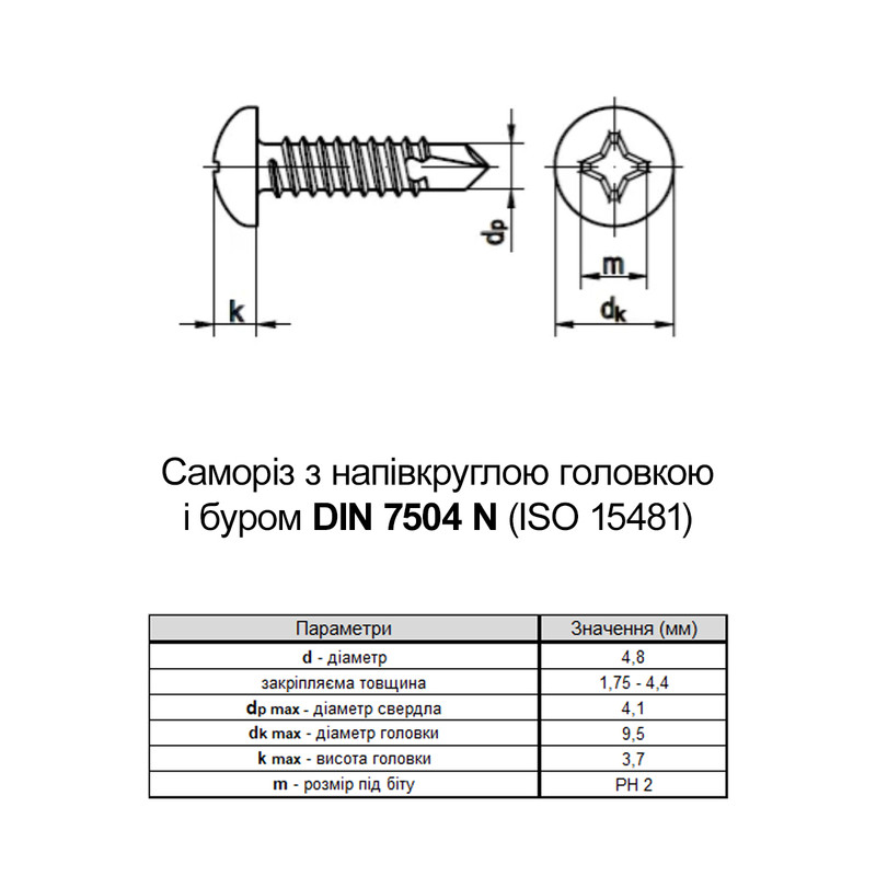 DIN7504N 4,8х16 PH2 Саморез для кровли со сверлом max=4,4 TEX-Pi нержавеющая сталь полукруглая (250 шт.) [N9T200000N9T248160] Metalvis
