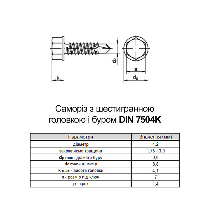 DIN7504K 4,2х22 Саморез для кровли со сверлом max=3 TEX-H цинк (1000 шт.) [9T62000009T6422220] Metalvis