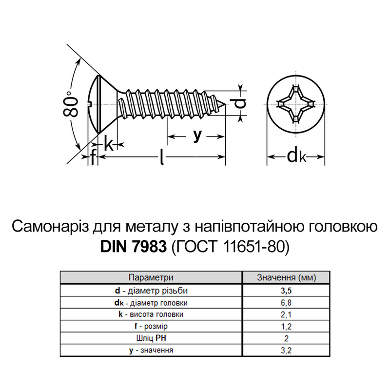 DIN7983 3,5х25 PH2 Саморез цинк белый полная резьба полупотайнаяя головка (1000 шт.) [801020000801352523] Metalvis