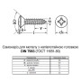 DIN7983 3,5х25 PH2 Саморез цинк белый полная резьба полупотайнаяя головка (1000 шт.) [801020000801352523] Metalvis