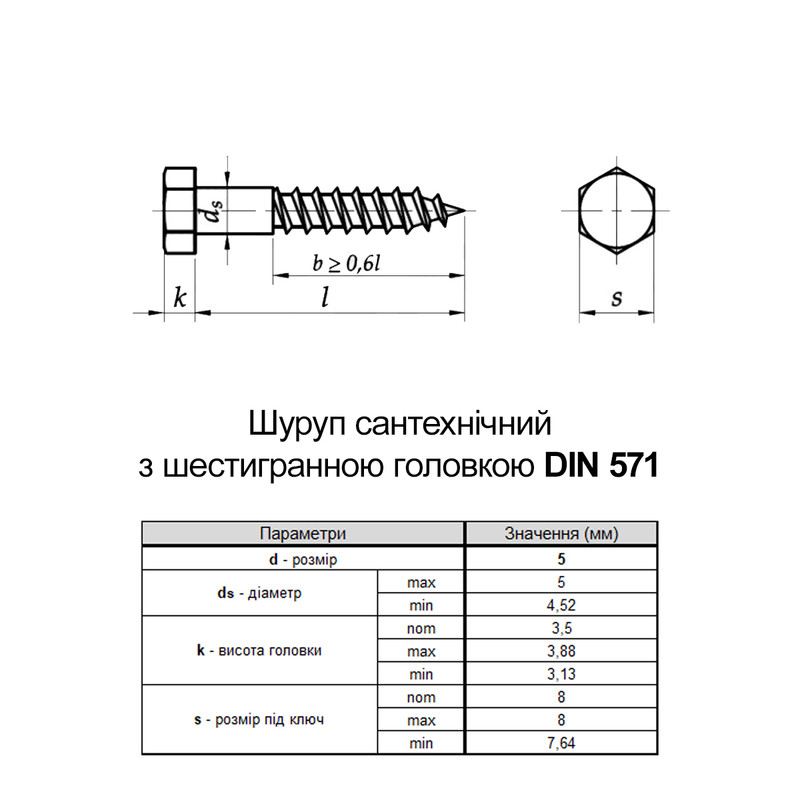 DIN571 5х30 Шуруп для дерева оцинкованный под ключ 8мм шестигранная головка [206200000206503020] Metalvis