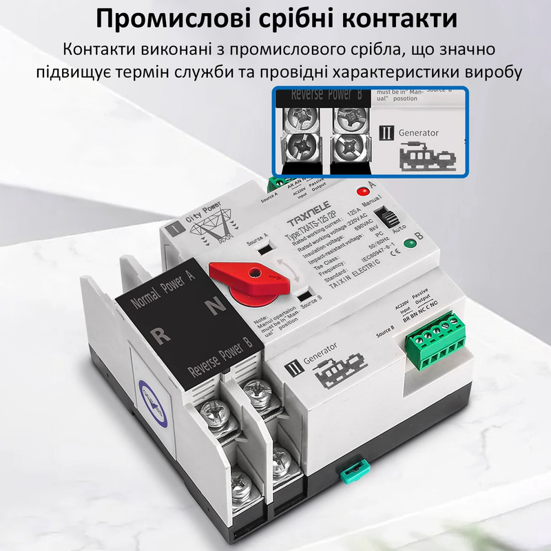 АВР для генератора I-II 2P 100A 230V автоматический переключатель ввода резерва [TXATS-100/2P] Taxnele