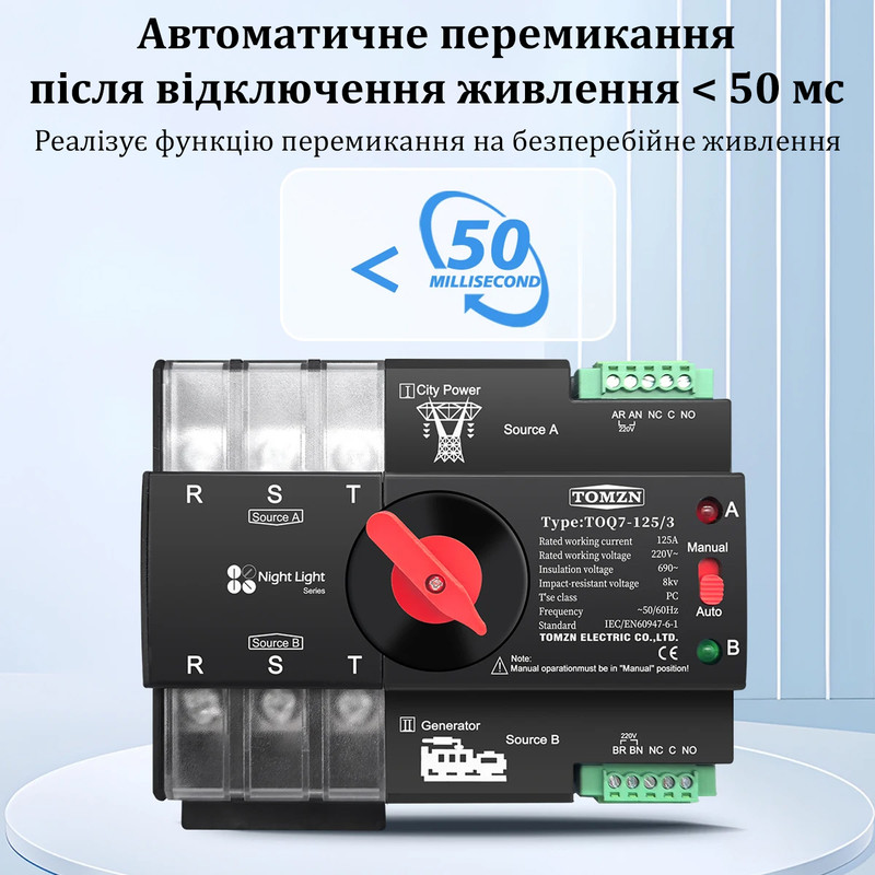 АВР для генератора I-II 3P 100A 230V автоматический переключатель ввода резерва [TOQ7-100/3] Tomzn
