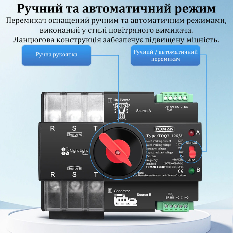 АВР для генератора I-II 3P 100A 230V автоматический переключатель ввода резерва [TOQ7-100/3] Tomzn