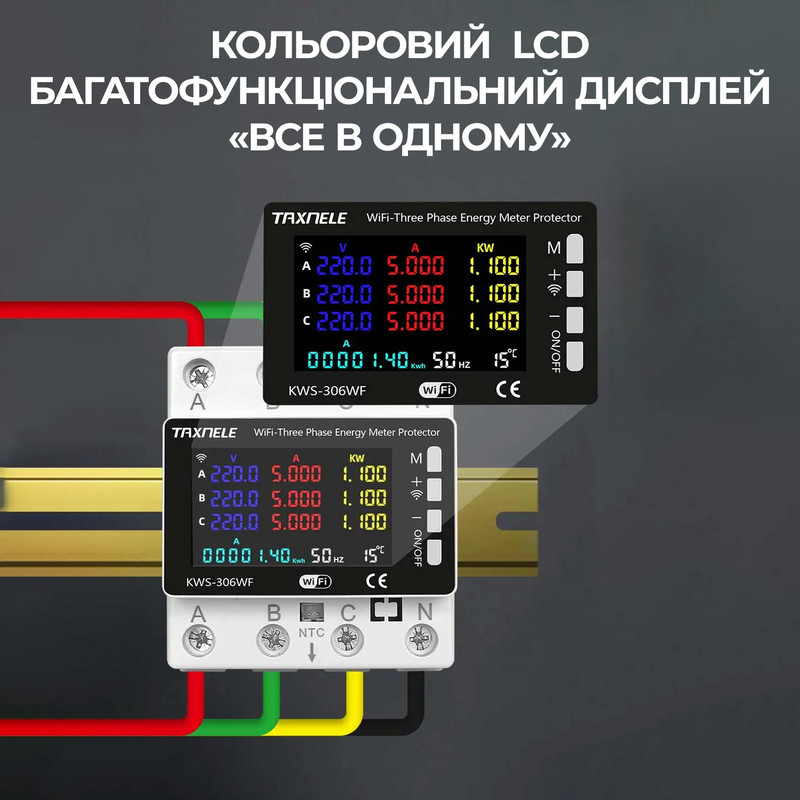 WiFi трифазне розумне-реле з повним захистом, лічильниками, таймером 3P+N 40A 400V Smart Life, Tuya [KWS-306WF] Taxnele