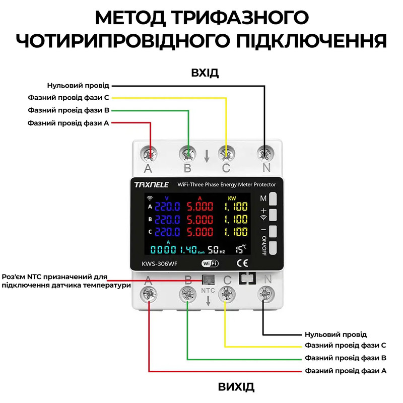 WiFi трифазне розумне-реле з повним захистом, лічильниками, таймером 3P+N 40A 400V Smart Life, Tuya [KWS-306WF] Taxnele