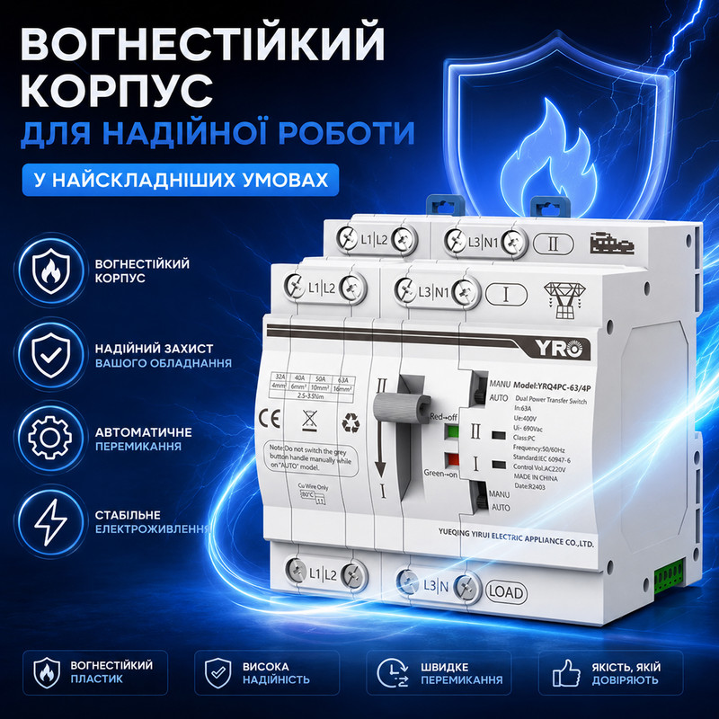 АВР для генератора I-II 4P 63A 400V автоматичний перемикач вводу резерву [YRQ4PC-63/4P] YRO