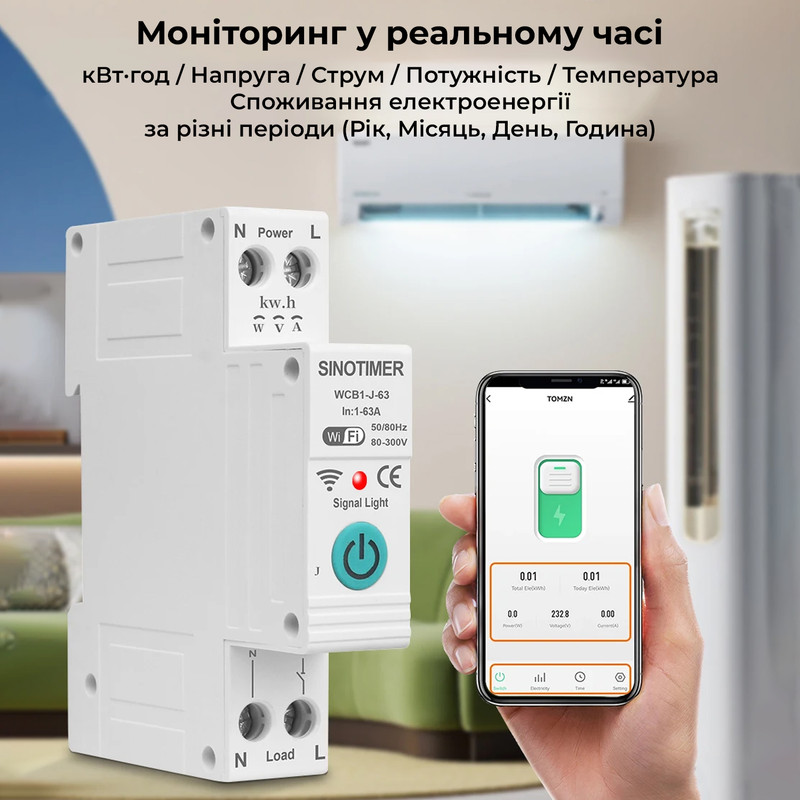 WiFi розумний-вимикач з лічильниками, таймером 1P+N 63A 230V Smart Life, Tuya [WCB1-J-63] Sinotimer