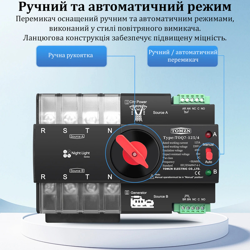 АВР для генератора I-II 4P 63A 230V автоматический переключатель ввода резерва [TOQ7-63/4] Tomzn