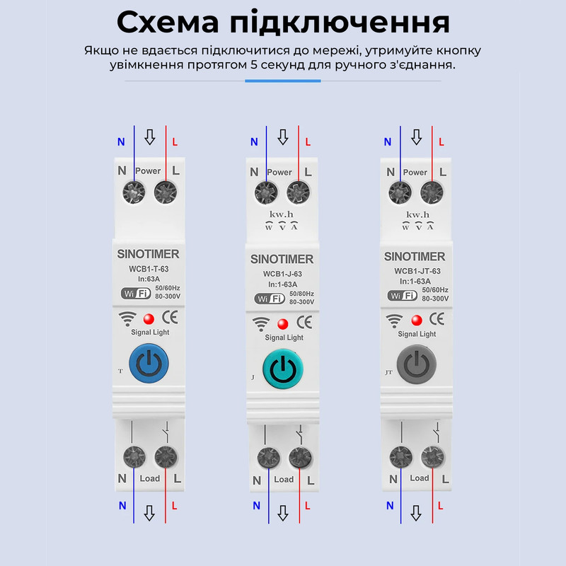 WiFi розумний-вимикач з лічильниками, таймером 1P+N 63A 230V Smart Life, Tuya [WCB1-J-63] Sinotimer