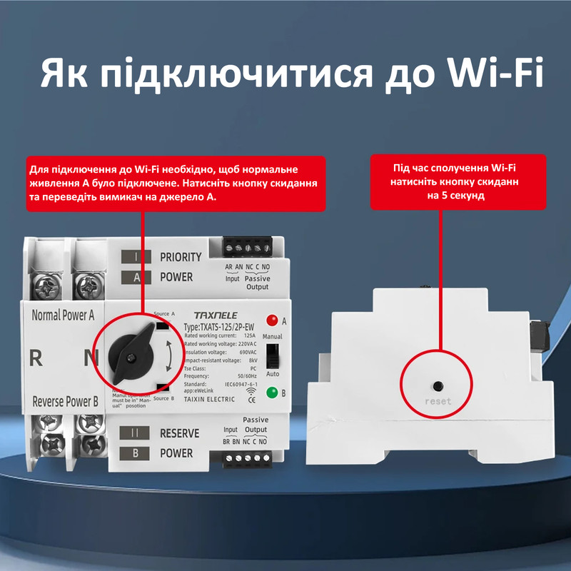 АВР универсальный I-II 3P 125A 230V Wi-Fi регулируемый автоматический переключатель ввода резерва [TXATS-125/3P-EW] Taxnele