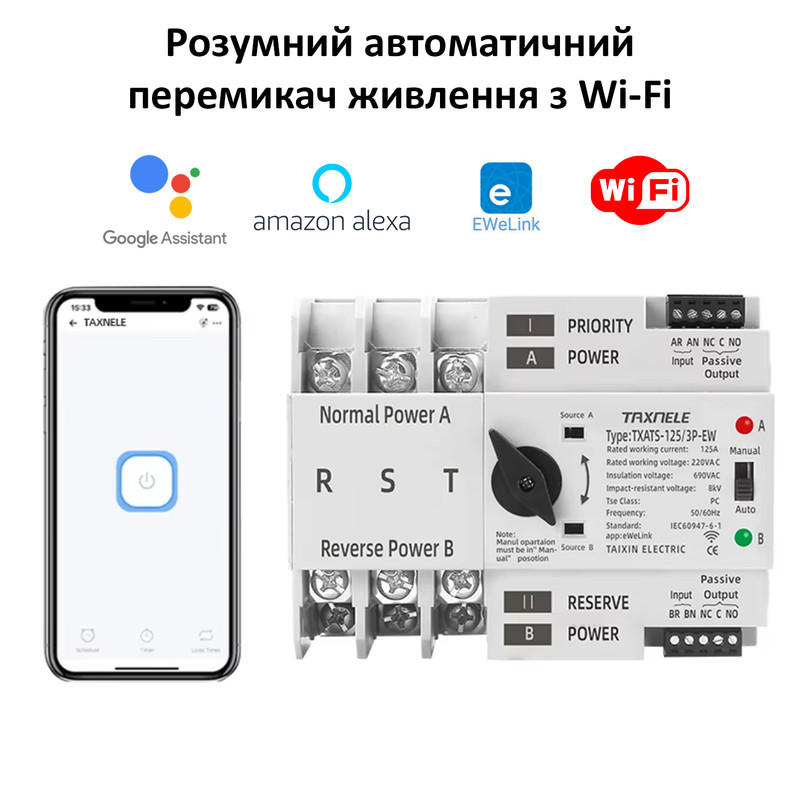 АВР универсальный I-II 3P 125A 230V Wi-Fi регулируемый автоматический переключатель ввода резерва [TXATS-125/3P-EW] Taxnele