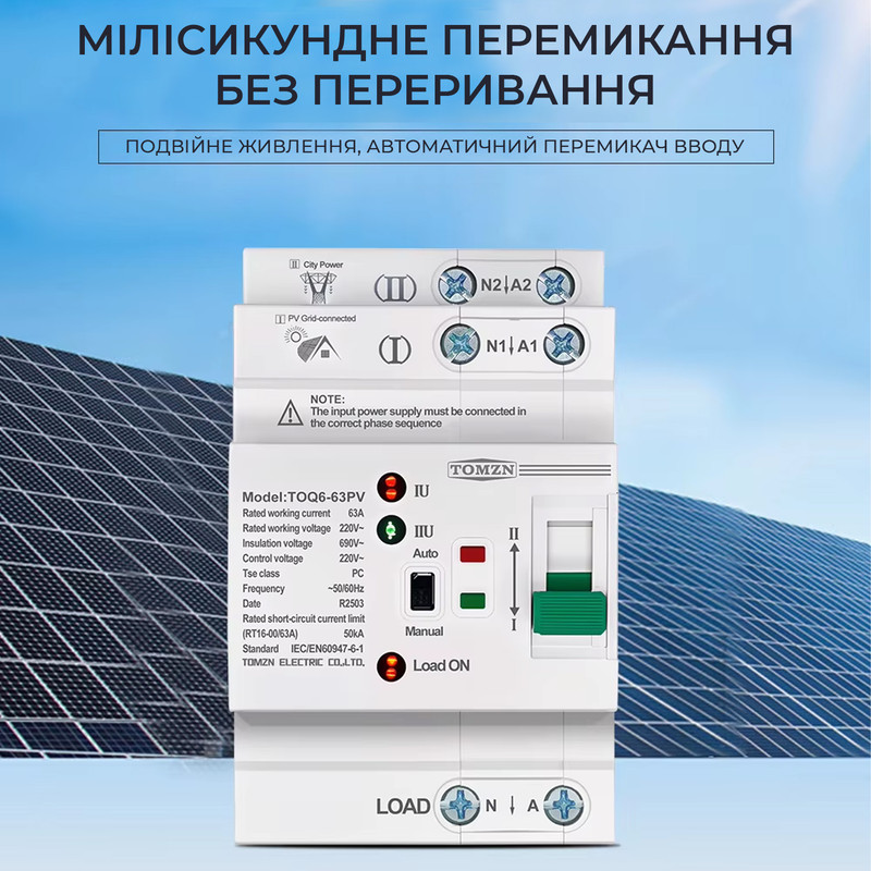 АВР для гибридных инверторов I-II 2P 63A 230V автоматический переключатель ввода резерва [2P-PV-LN-230] Tomzn