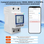 WiFi умное-реле с подсветкой, полной защитой, счетчиками, таймером 1P+N 63A 230V Smart Life, Tuya [TOVA-63TL] Tomzn