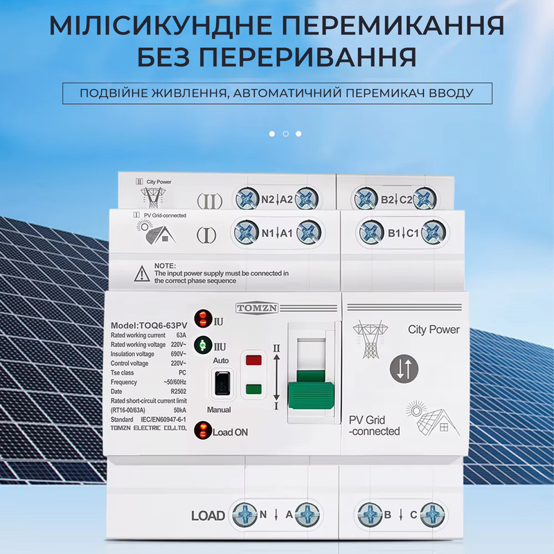 АВР для гибридных инверторов I-II 4P 63A 230V автоматический переключатель ввода резерва [4P-PV-LN-230] Tomzn