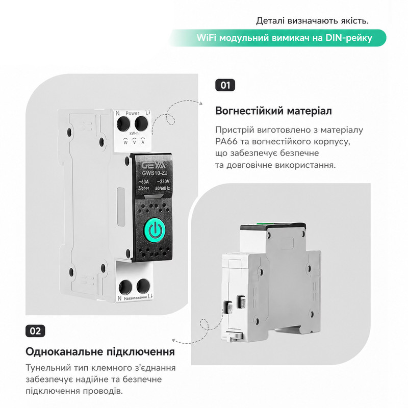 WiFi розумний-вимикач з повним захистом, лічильниками, таймером 1P+N 63A 230V Smart Life, Tuya [GWS10-WJ] Geya