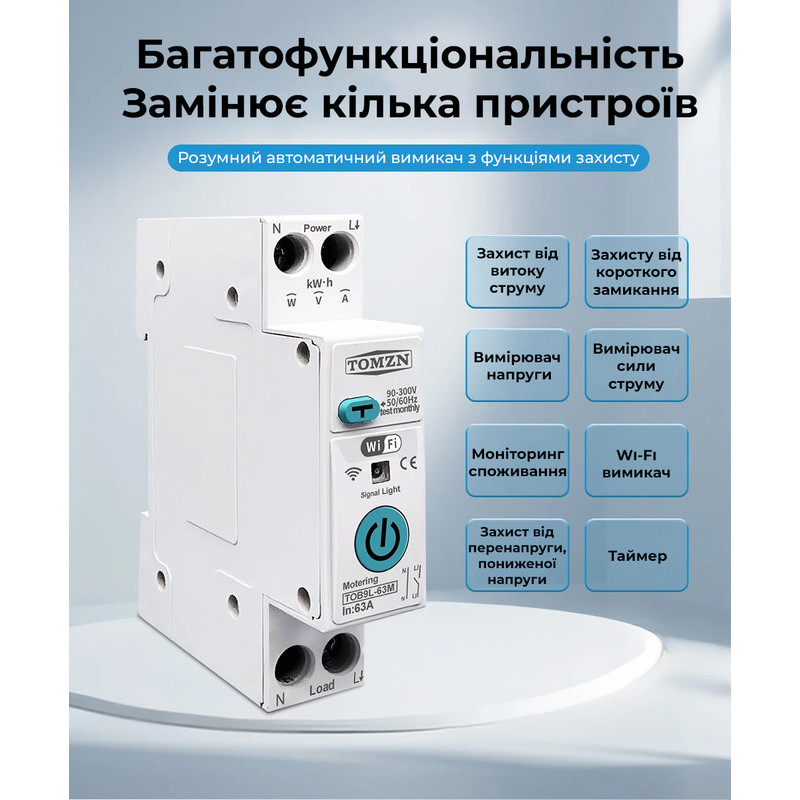 WiFi умный-выключатель с полной защитой, счетчиками, таймером 1P+N 63A 230V Smart Life, Tuya [TOB9L-63M] Tomzn