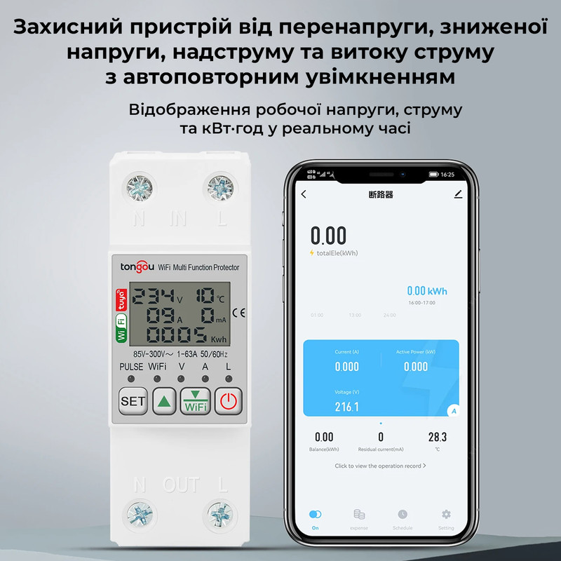 WiFi умное-реле с полной защитой, счетчиками, таймером 1P+N 63A 230V Smart Life, Tuya [TO-Q-SM263JWT] Tongou