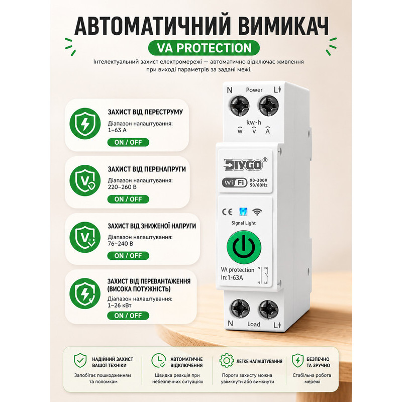 WiFi умный-выключатель с полной защитой, счетчиками, таймером 1P+N 1-63A 230V Smart Life, Tuya [DGB-63TT] DiyGo