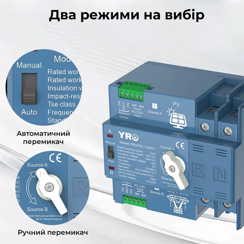 АВР для інвертора та панелей I-II 4P 125A 400V автоматичний перемикач вводу резерву [YRQ2PC-125PV-4P-125A-G2] YRO