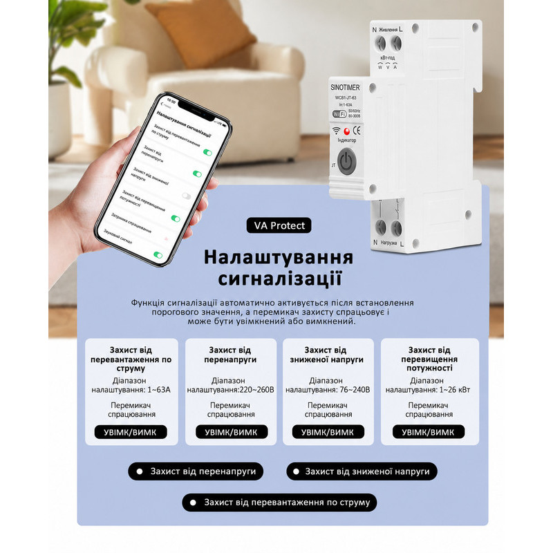 WiFi розумний-вимикач з повним захистом, лічильниками, таймером 1P+N 63A 230V Smart Life, Tuya [WCB1-JT-63] Sinotimer