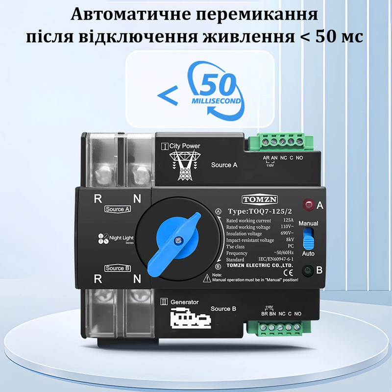 АВР для генератора I-II 2P 63A 110V автоматический переключатель ввода резерва [TOQ7-63/2-110] Tomzn