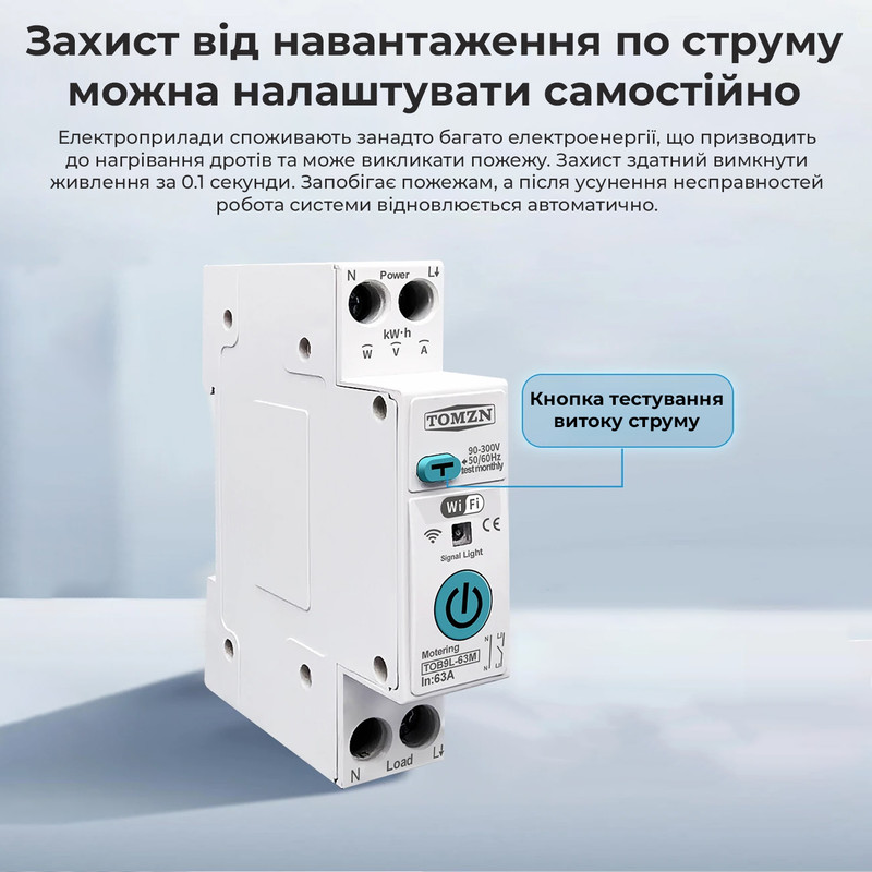 WiFi умный-выключатель с полной защитой, счетчиками, таймером 1P+N 63A 230V Smart Life, Tuya [TOB9L-63M] Tomzn