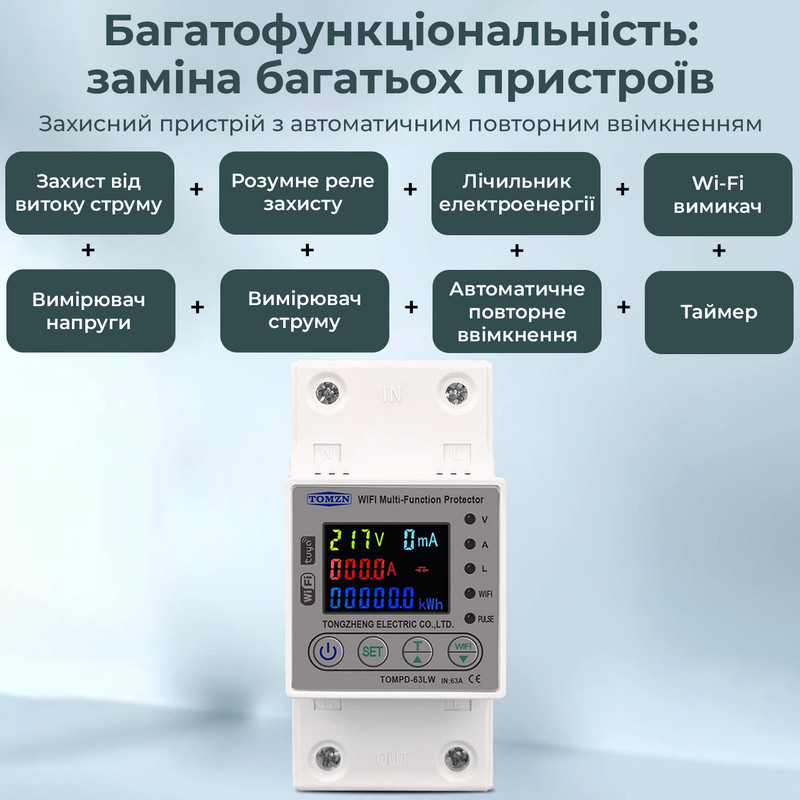 WiFi умное-реле с полной защитой, счетчиками, таймером 1P+N 63A 230V Smart Life, Tuya [TOMPD-63LW] Tomzn