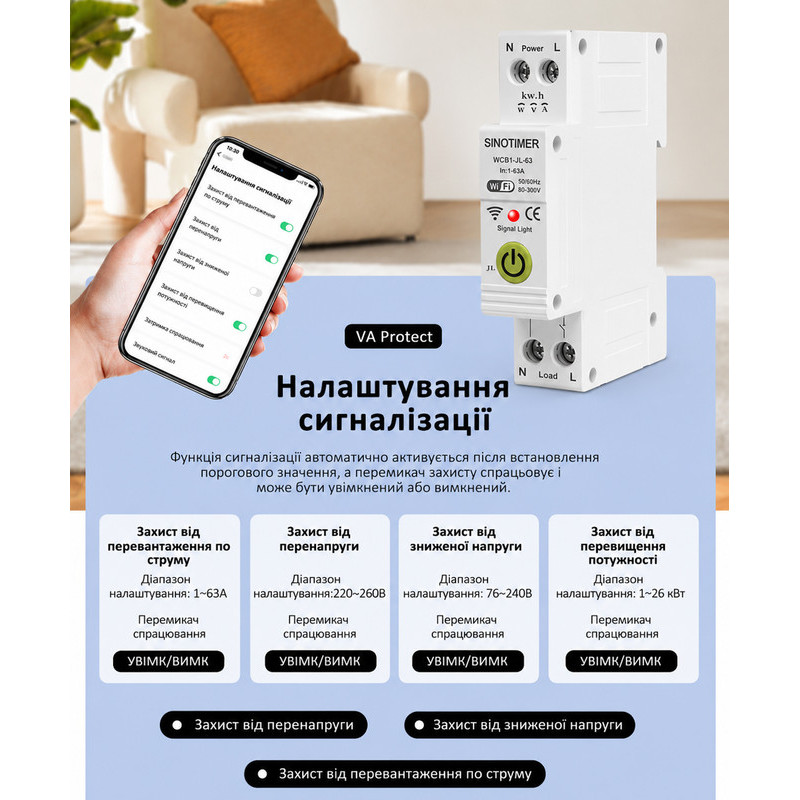 WiFi розумний-вимикач розширені функції з захистом, лічильниками, таймером 1P+N 63A 230V Smart Life, Tuya [WCB1-JL-63] Sinotimer