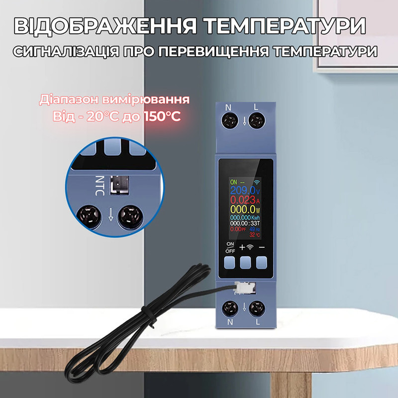 WiFi розумне-реле з повним захистом, лічильниками, таймером, датчик NTC 1P+N 40A 230V Smart Life, Tuya [TY-KWS-303WF] LARKKEY