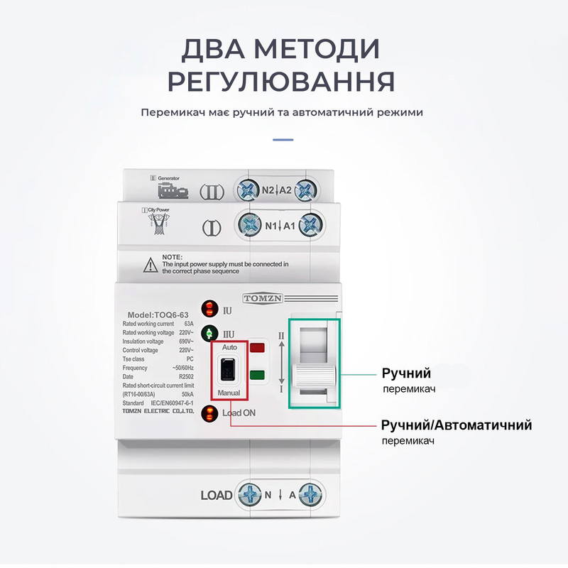 АВР для бензиновых генераторов I-II 2P 63A 230V автоматический переключатель ввода резерва [2P-LN-63A-230] Tomzn