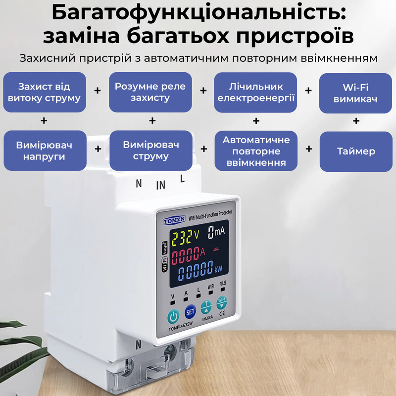WiFi умное-реле с полной защитой, счетчиками, таймером 1P+N 63A 230V Smart Life, Tuya [TOMPD-63SW] Tomzn