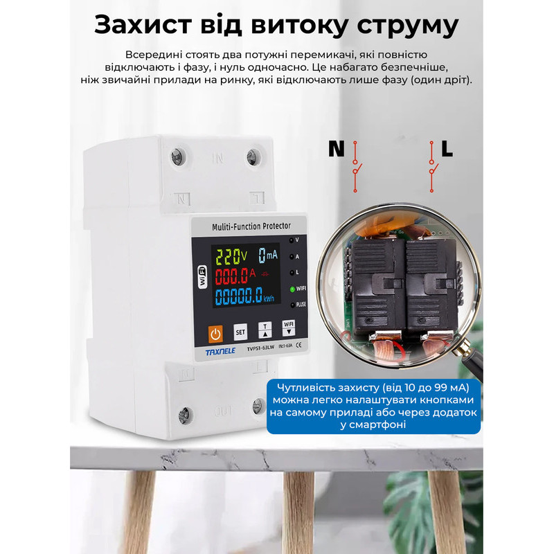 WiFi умное-реле с полной защитой, счетчиками, таймером 1P+N 63A 230V Smart Life, Tuya [TVPS1-63LW] Taxnele