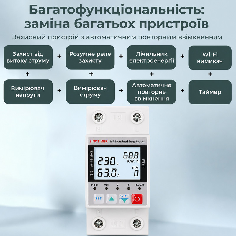 WiFi розумне-реле екран з підсвіткою, повним захистом, лічильниками, таймером 1P+N 63A 230V Smart Life, Tuya [SVP-688WL] Sinotimer