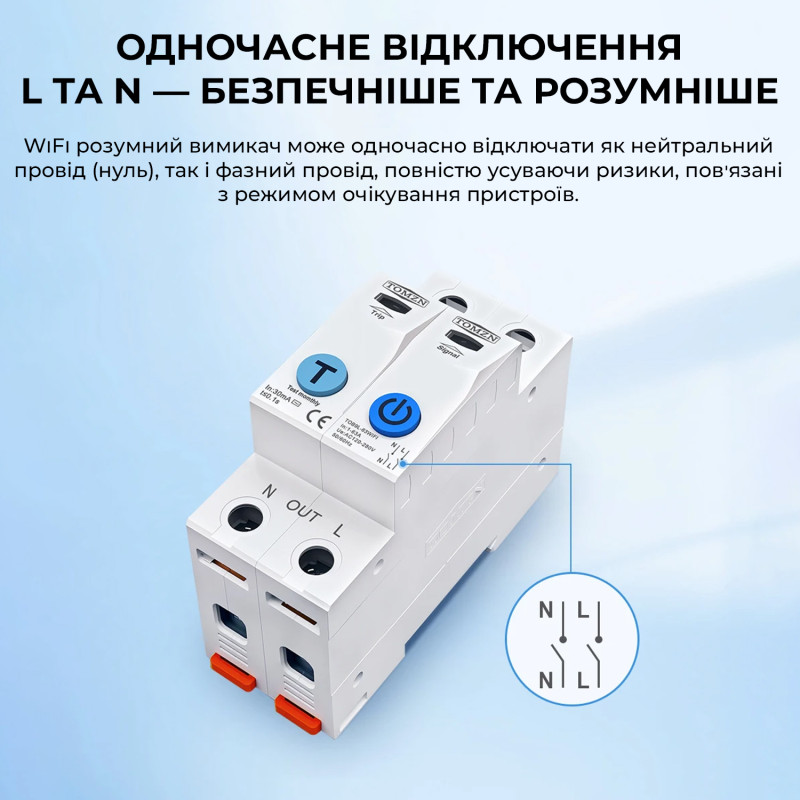 WiFi умный-выключатель с полной защитой, функция УЗО, счетчиками, таймером 1P+N 63A 230V Smart Life, Tuya [TOB9L-63WIFI] Tomzn