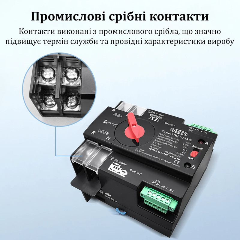 АВР для генератора I-II 2P 63A 230V автоматический переключатель ввода резерва [TOQ7-63/2] Tomzn